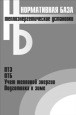 Теплоэнергетические установки Сборник нормативных документов 2006 г ISBN 5-93196-643-9 инфо 5566c.