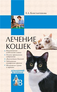 Лечение кошек 2005 г ISBN 5-9533-0792-6 инфо 5659c.