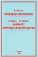 Принципы коммунизма 2007 г ISBN 5-88010-238-6 инфо 5773c.