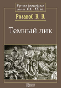 Темный лик Издательство: Директмедиа Паблишинг, 2002 г ISBN 978-5-94865-363-1 инфо 1830d.