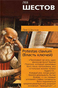 Potestas clavium (Власть ключей) Серия: Философия Психология инфо 1892d.