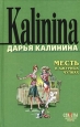 Месть в ажурных чулках 2006 г ISBN 5-699-16557-6 инфо 11144h.