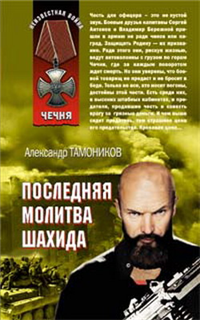 Последняя молитва шахида Серия: Чечня инфо 13330h.