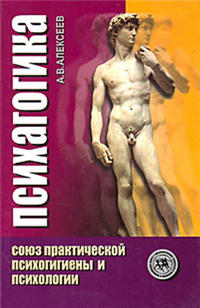 Психагогика Союз практической психогигиены и психологии 2004 г ISBN 5-222-05195-1 инфо 2619i.